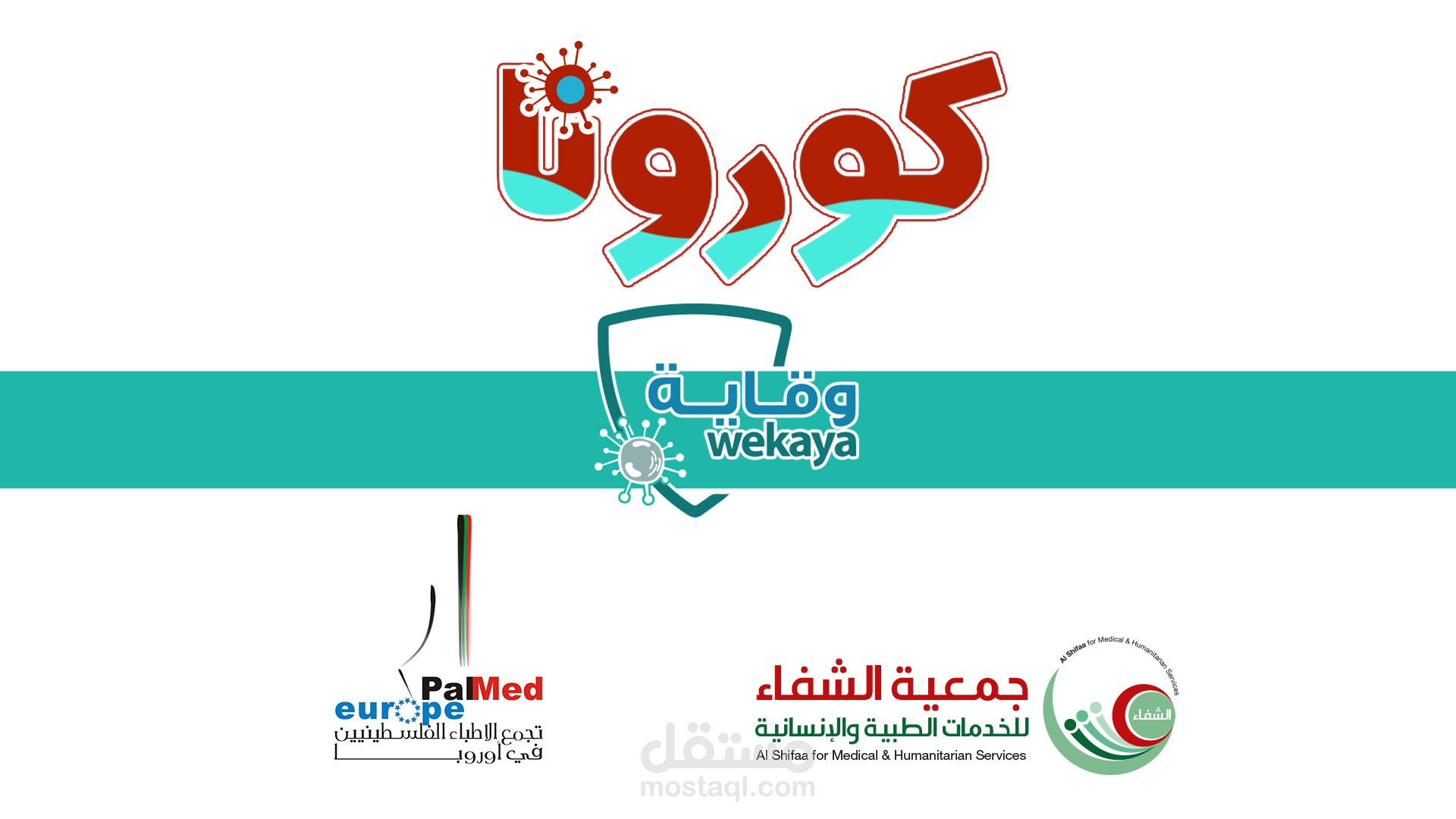تصميم فيديو انفوجرافك عن الكورونا