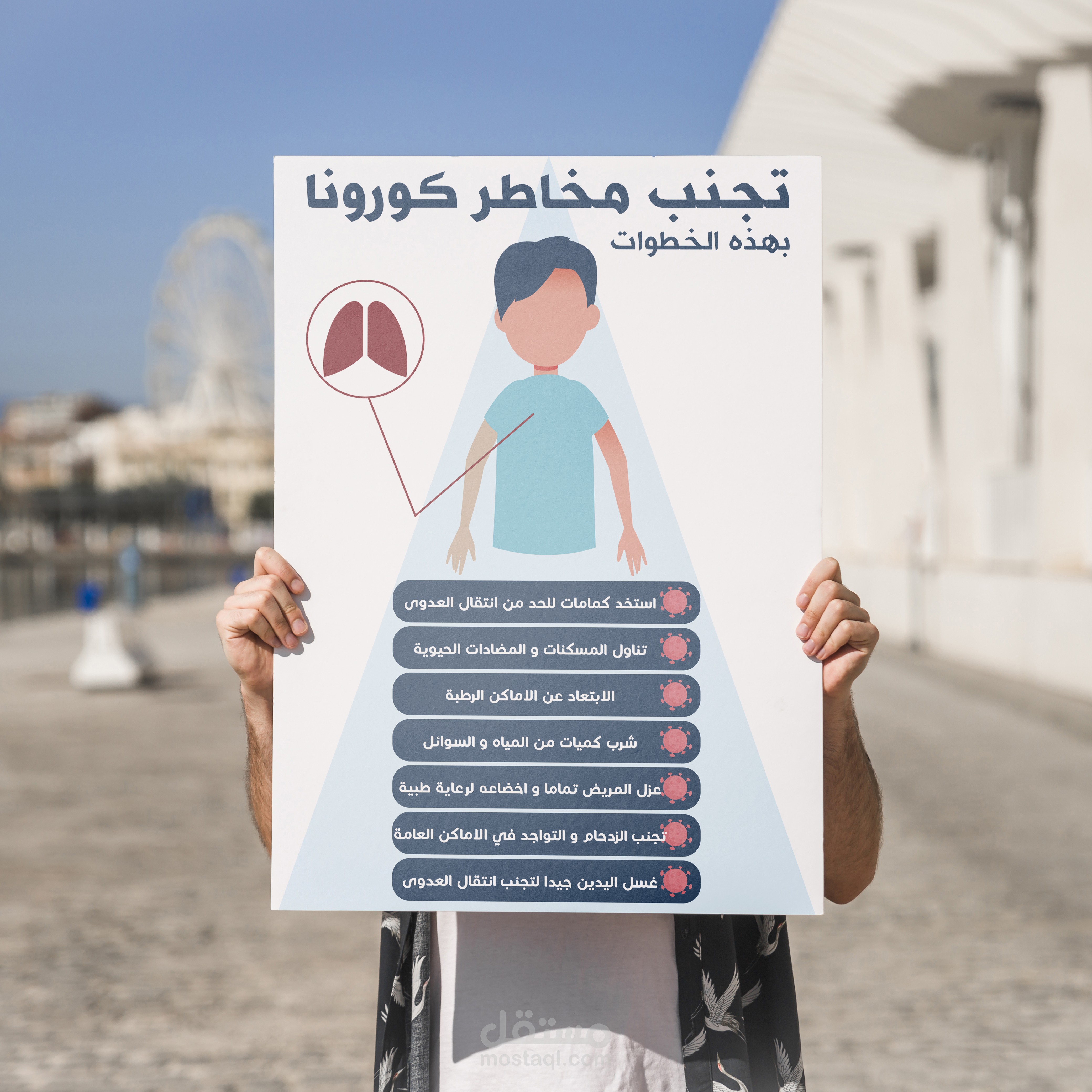 تصميم Poster و Billboard حول موضوع الكورونا