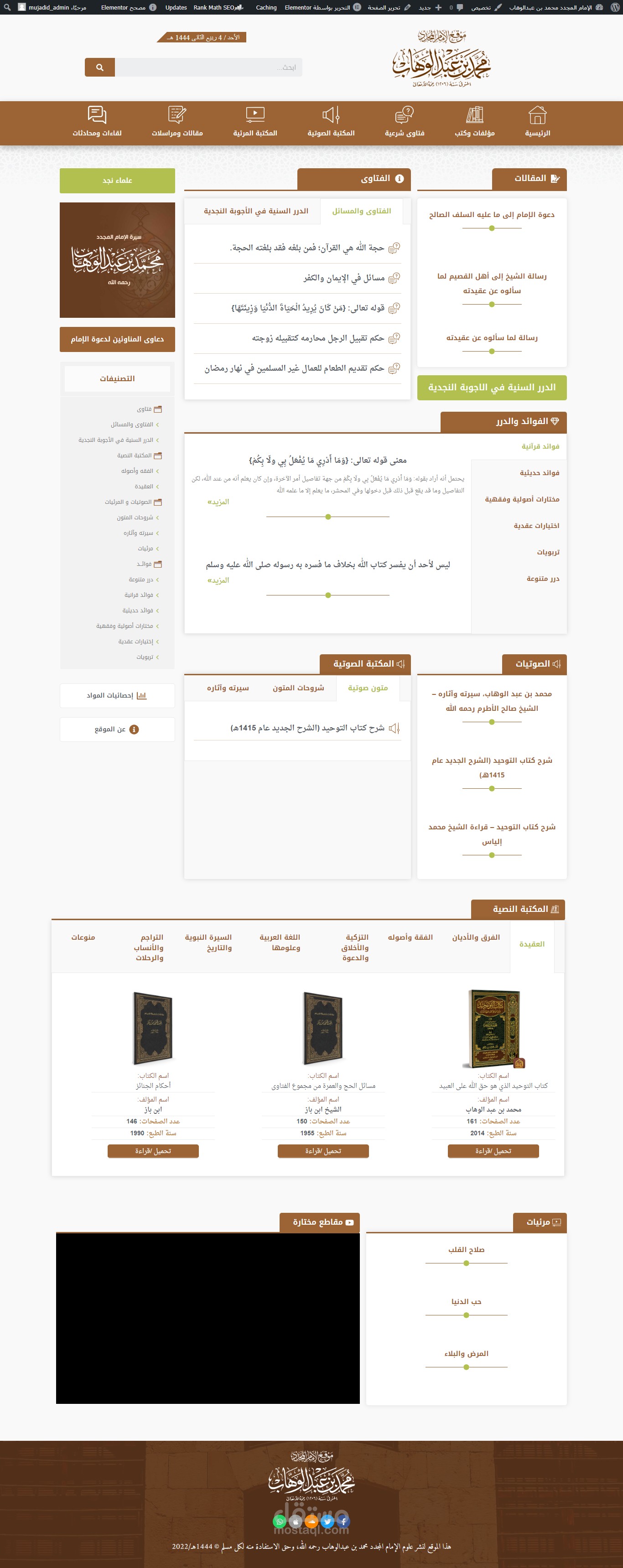 موقع الامام محمد بن عبد الوهاب