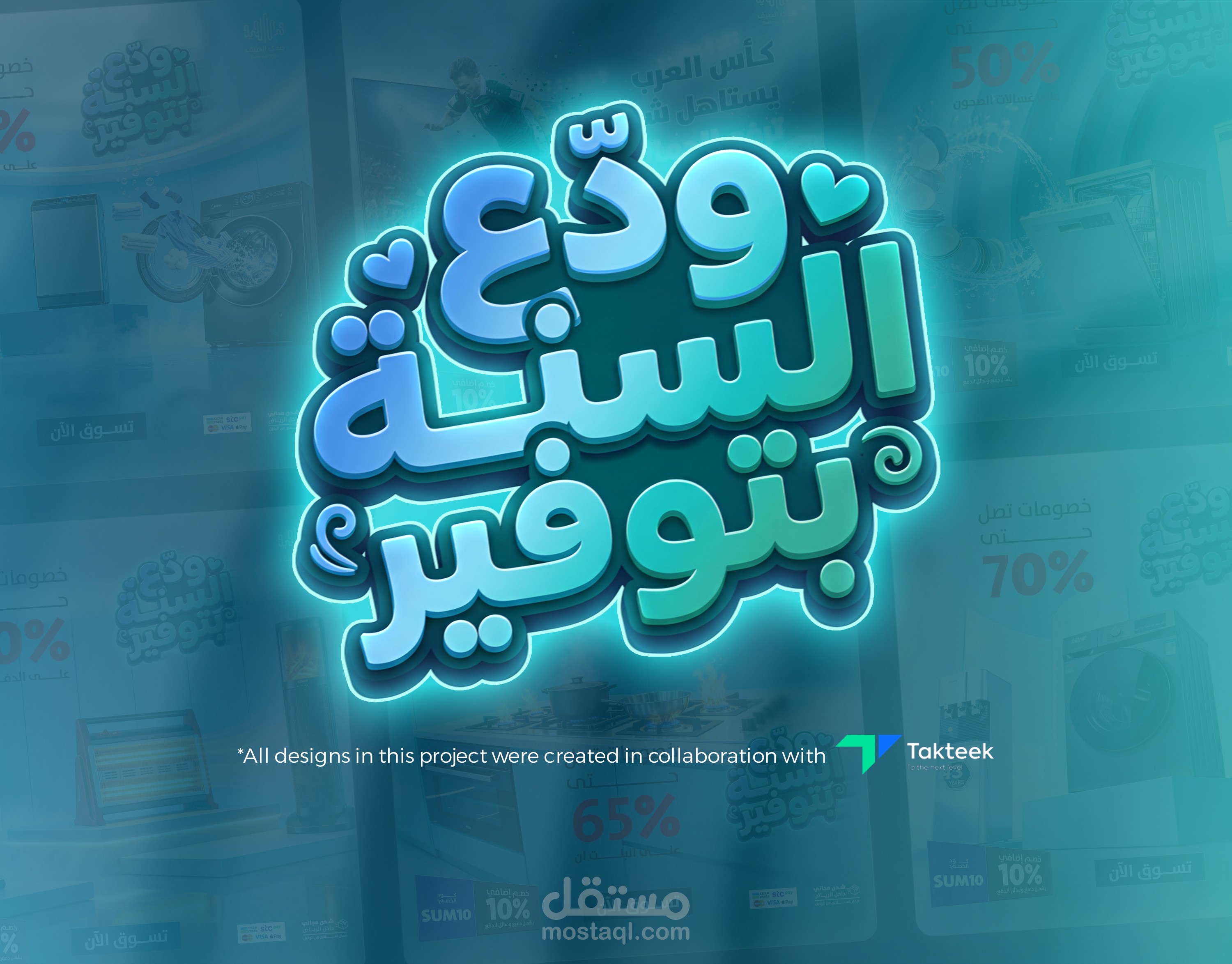تصميم حملة إعلانية
