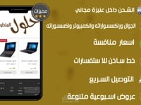 اعاده تصميم لمقطع متجر حلول