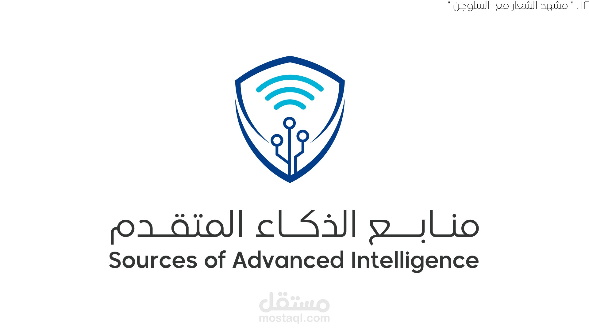 منبع الذكاء المتقدم  _  sources-of-advanced-intelligence