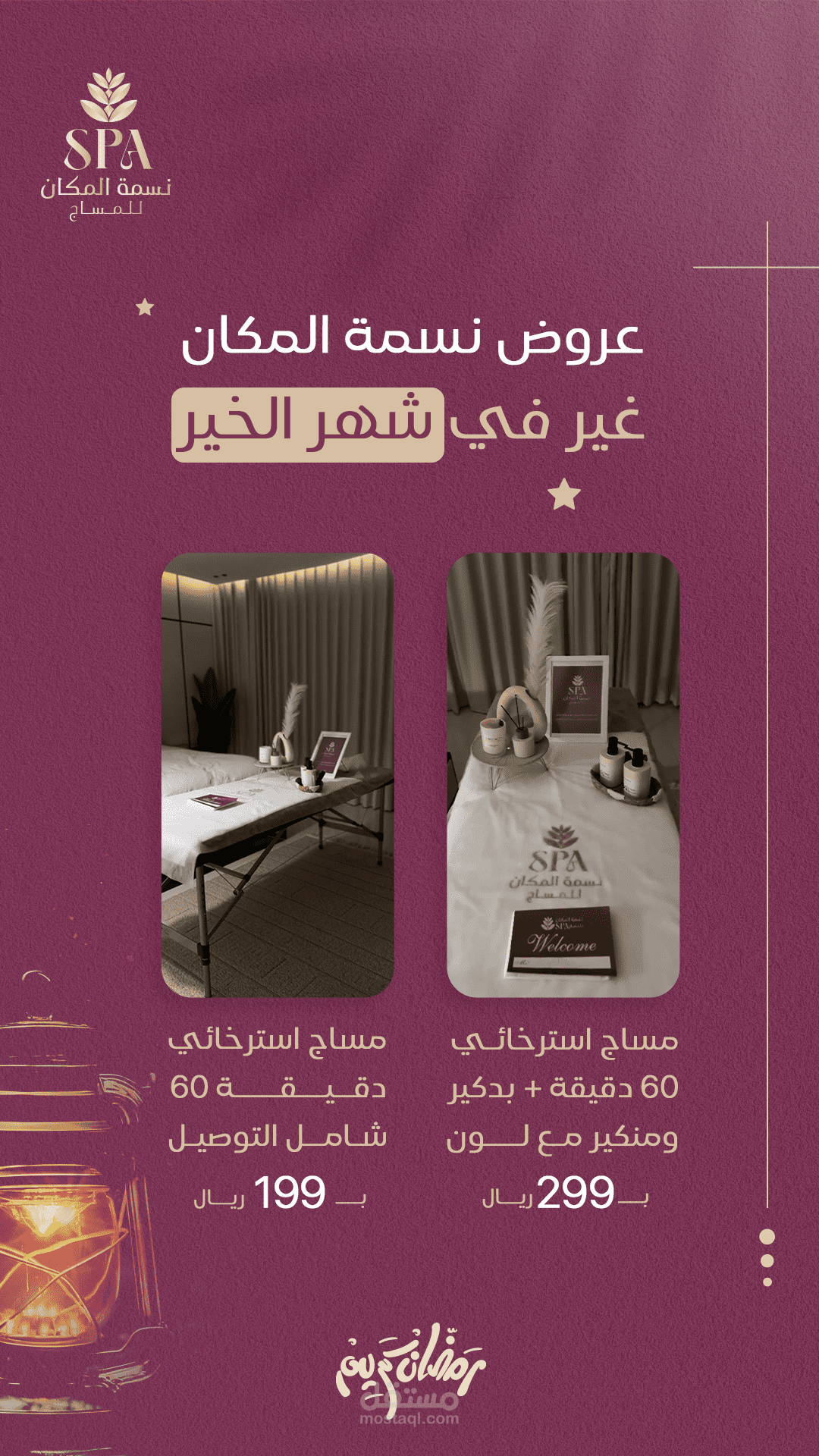 ريلز نسمة المكان