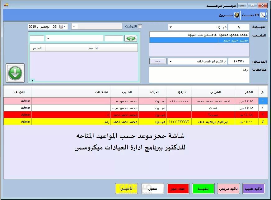 برنامج ادارة المستوصف والعيادات والمستشفيات والمراكز الطبيه ومعامل التحاليل
