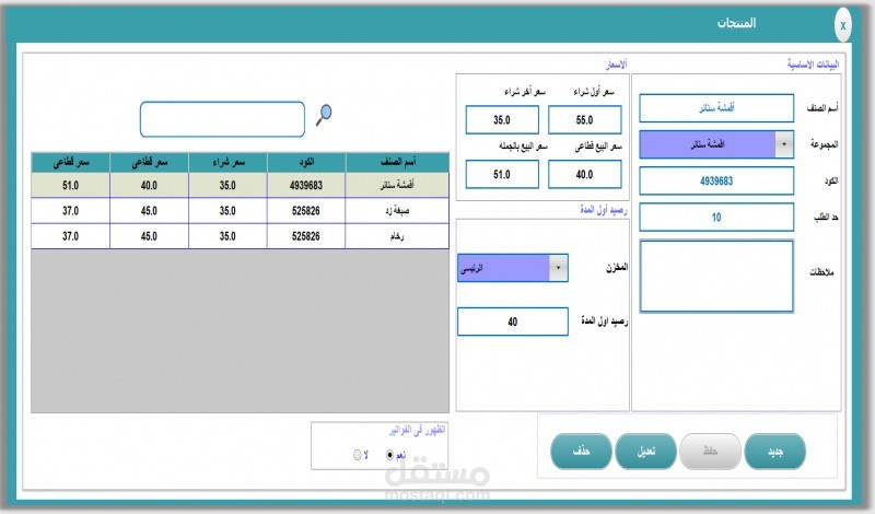 برنامج الحسابات العامة ERP ادارة الشركات