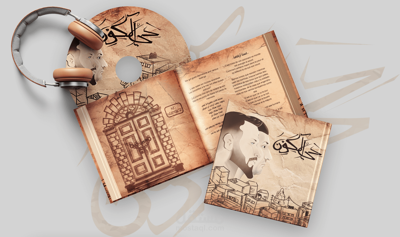 غلاف ألبوم "حي الكون"