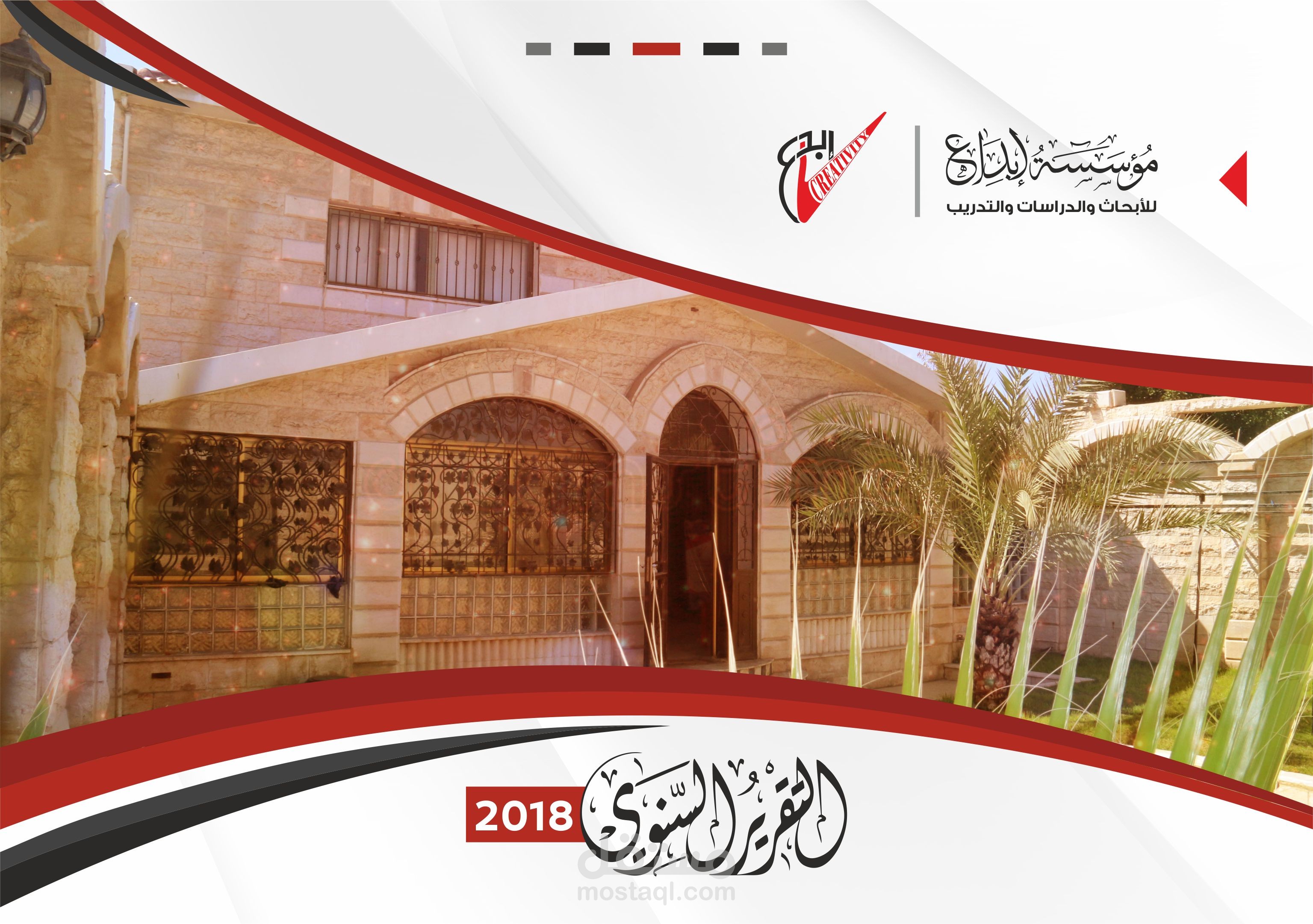 إعداد تقارير المشاريع والتقارير السنوية