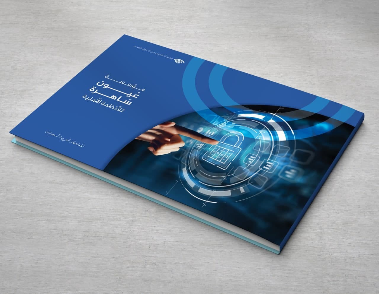 كتابة وتصميم محتوى بروفايل مؤسسة عيون ساهرة