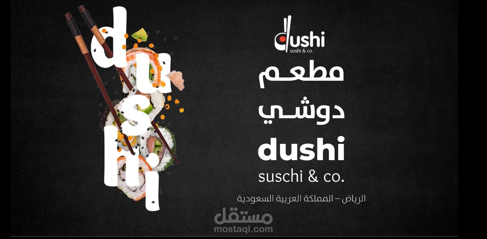 كتابة محتوى مطعم دوشي