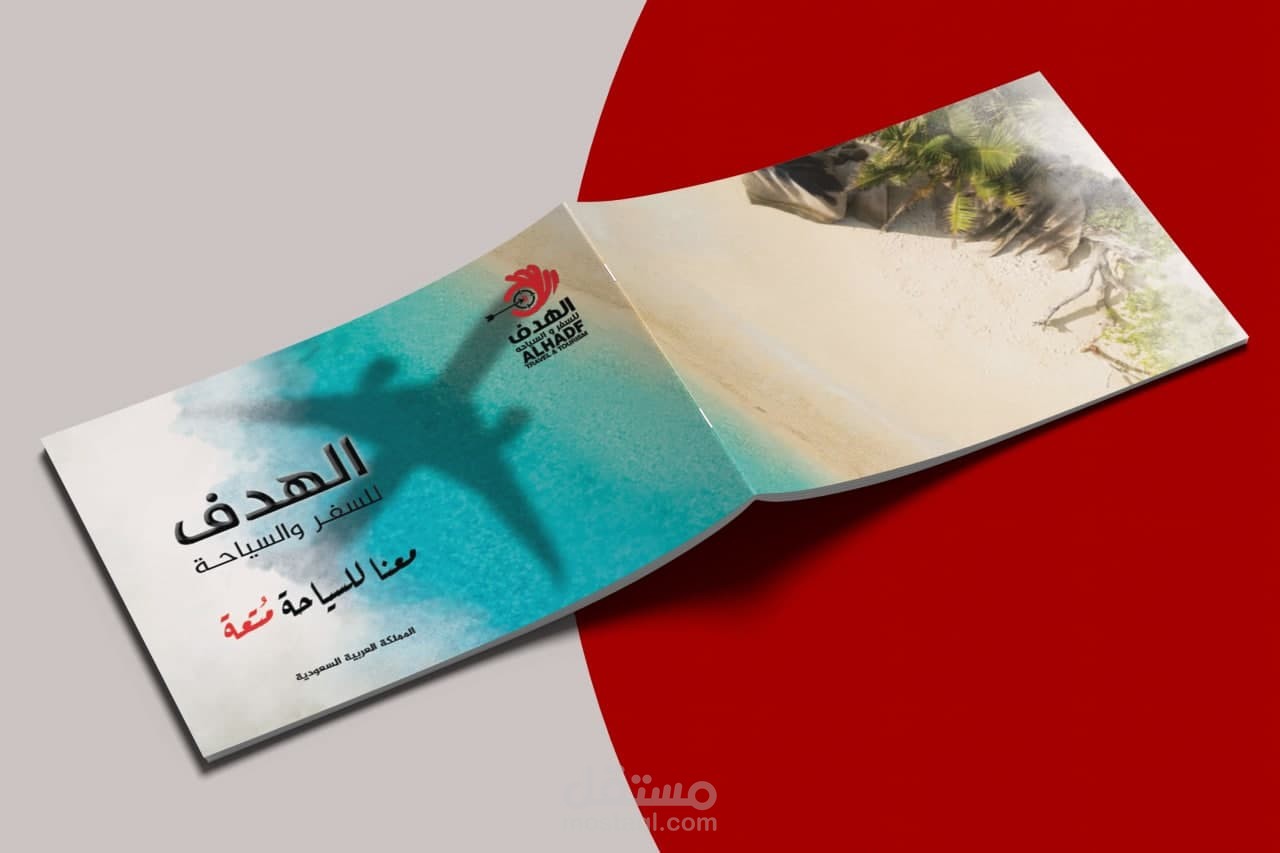 كتابة وتصميم بروفايل شركة الهدف للسياحة والسفر