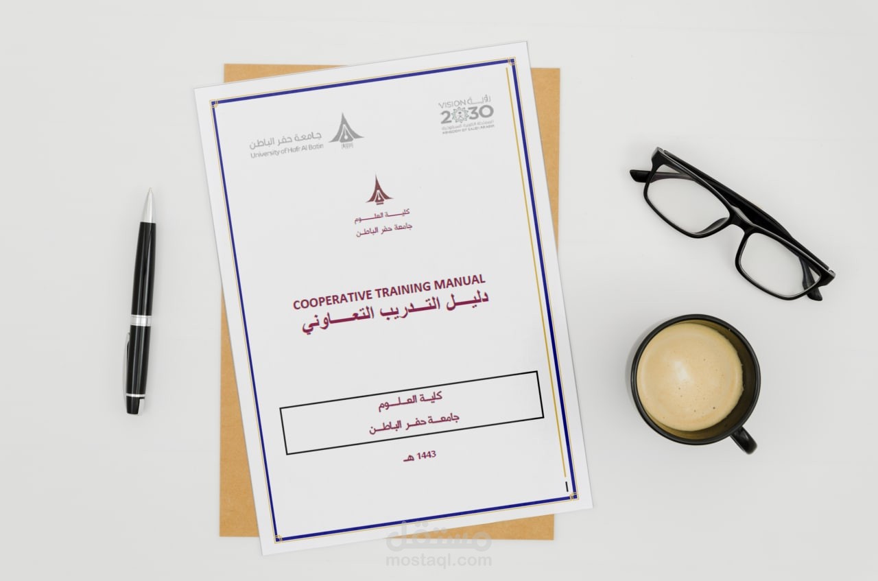 إعداد #دليل #التدريب_التعاوني لجامعة حفر الباطن