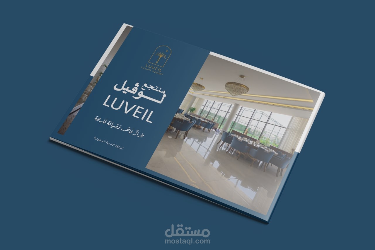 كتاب وتصميم بروفايل منتجع لوفيل