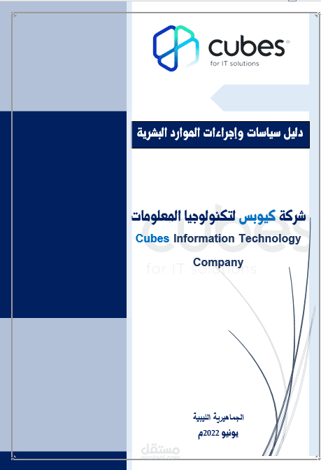 إعداد #دليل_سياسات_إجراءات_الموارد_البشرية