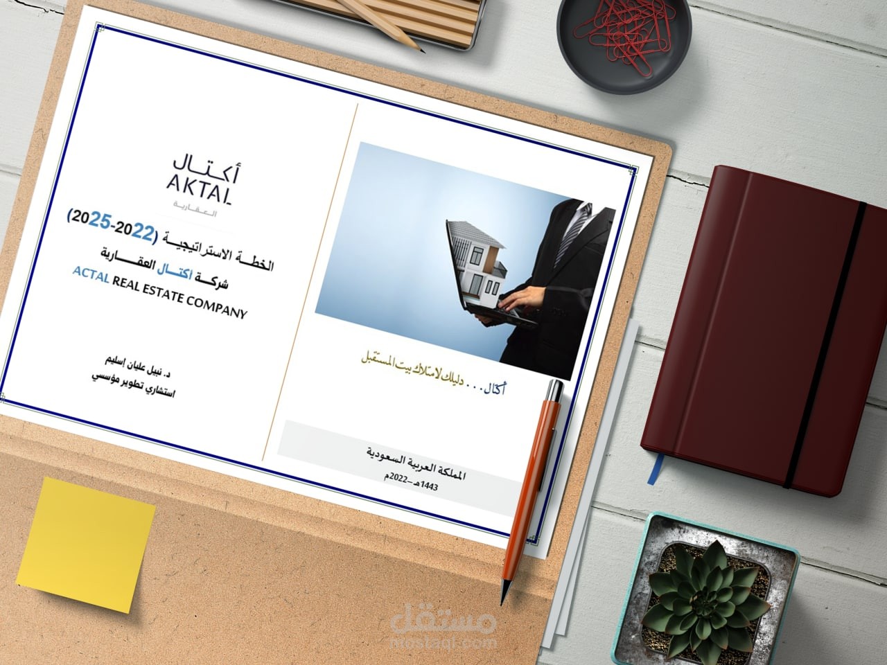 إعداد #الخطط_الاستراتيجية