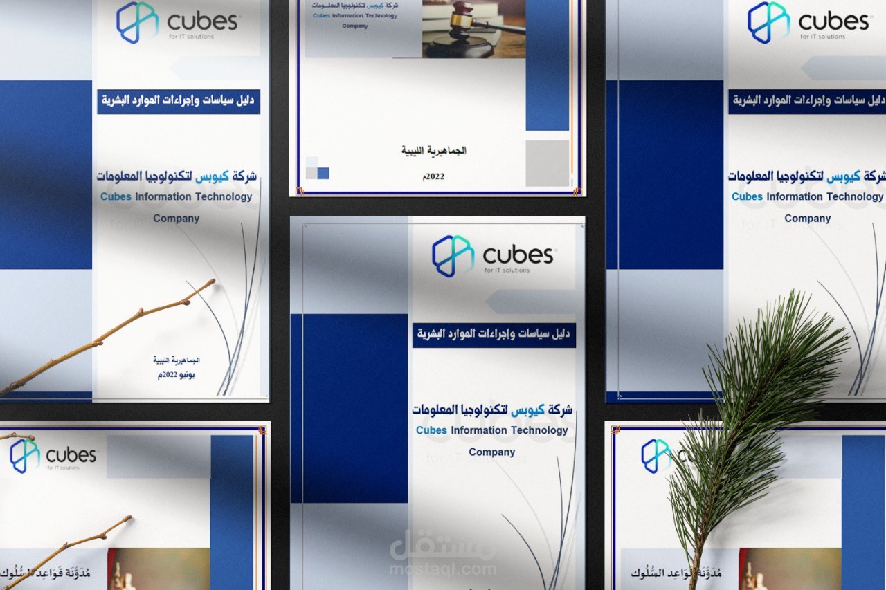 كتابة دليل سياسات وإجراءات الموارد البشرية