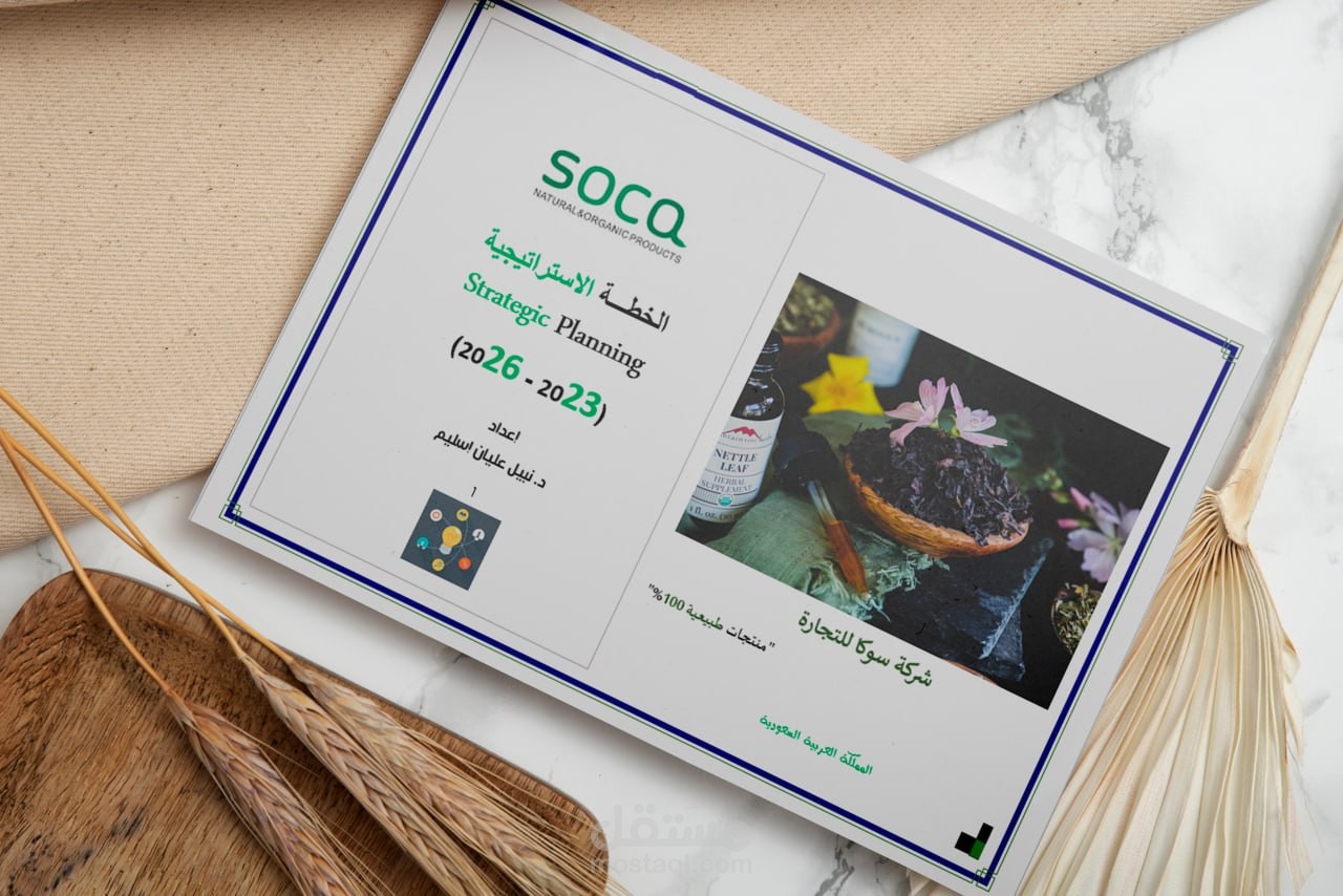 إعداد #الخطط_الاستراتيجية