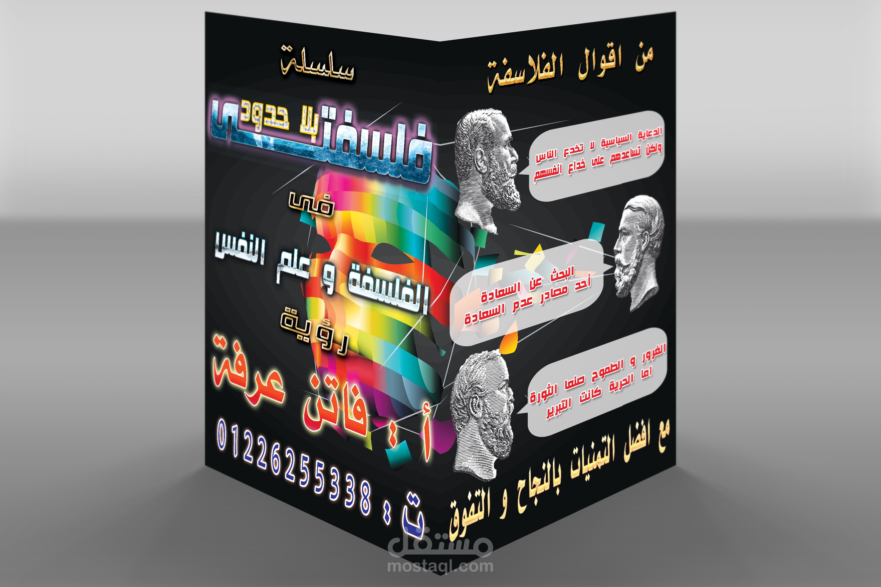 غلاف مذكرة مادة الفلسفة