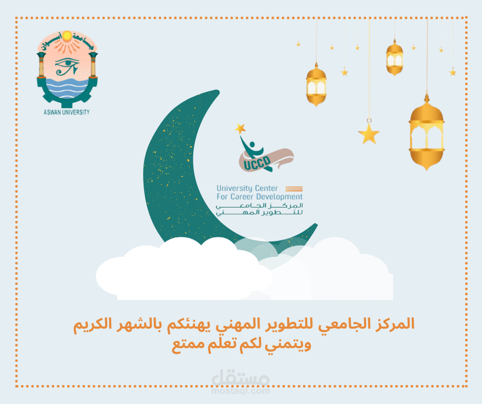 تصميم بوست تهنئة بمناسبة رمضان