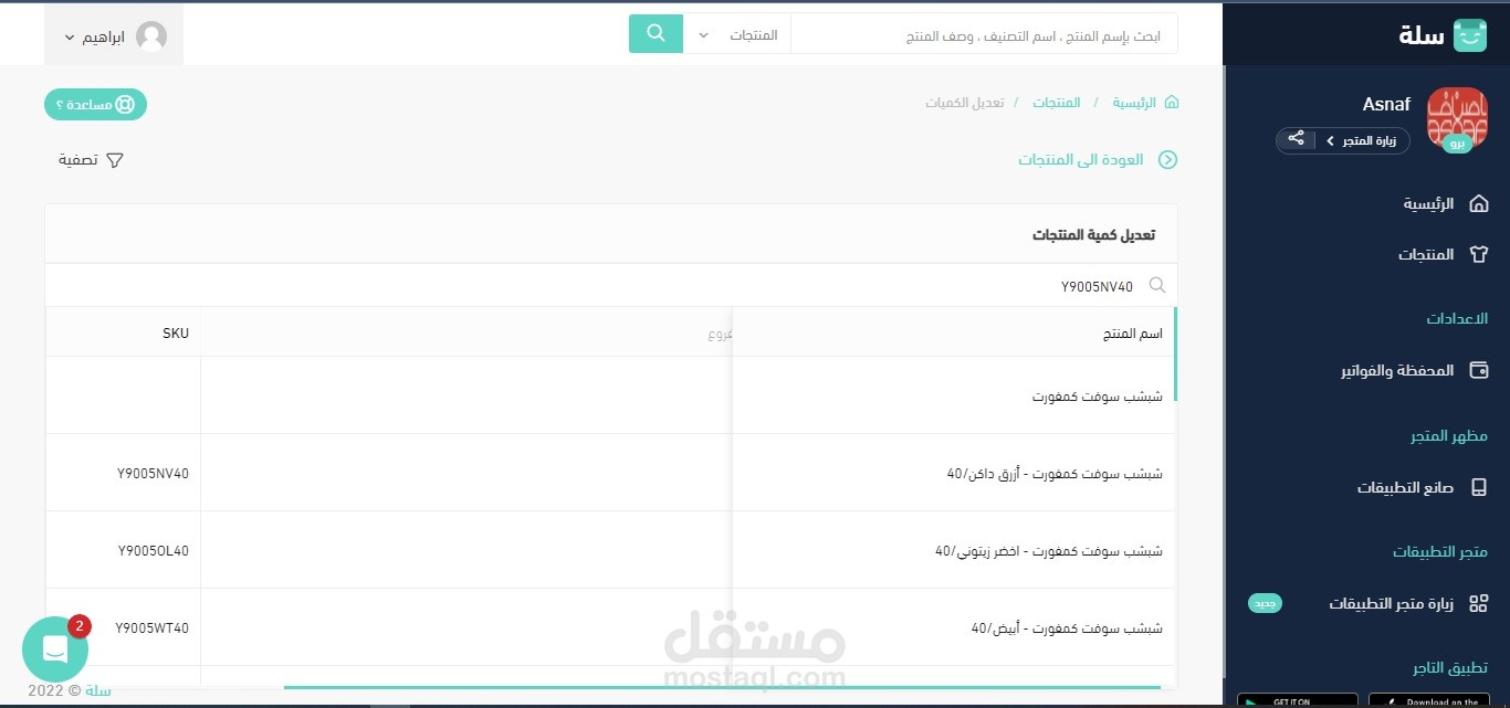 تعديل منتجات على منصة سلة