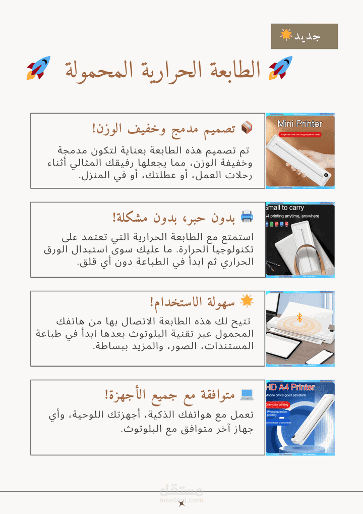 تصميم صورة منتج (الطابعة الحرارية المحمولة)