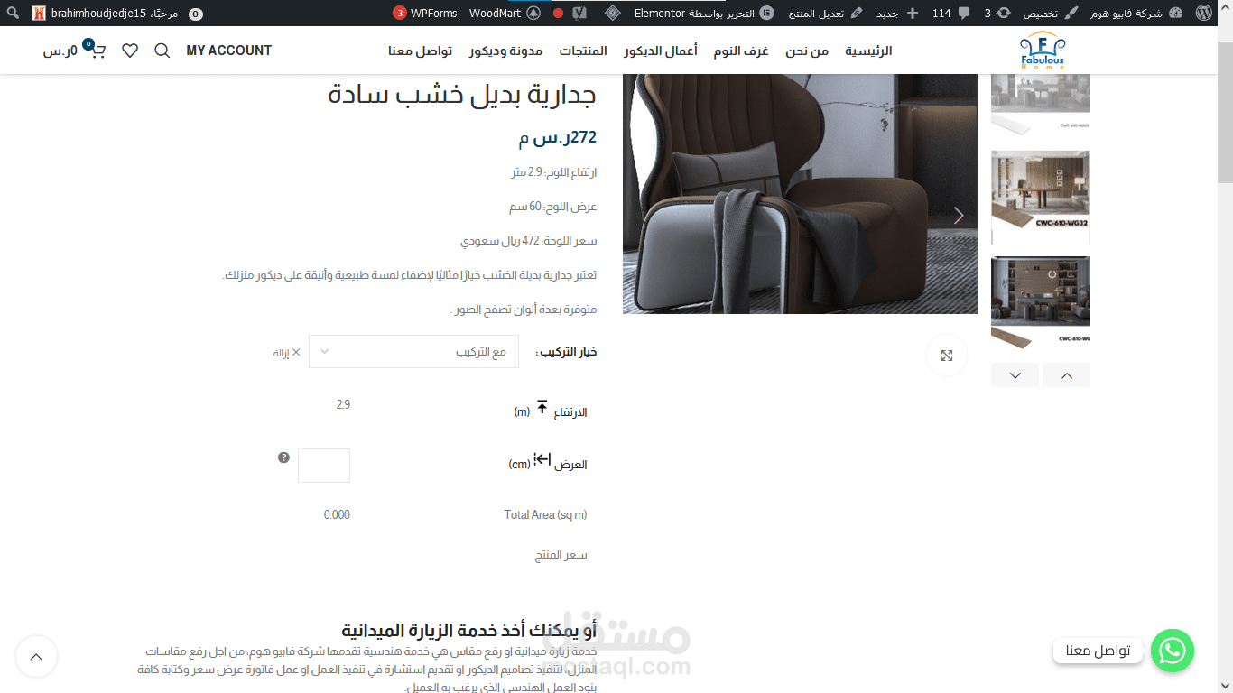 (اضافة قياسات) مع اضافة بعض المنتجات وتعديل أسعار منتجات ووردبريس-ووكمرس-