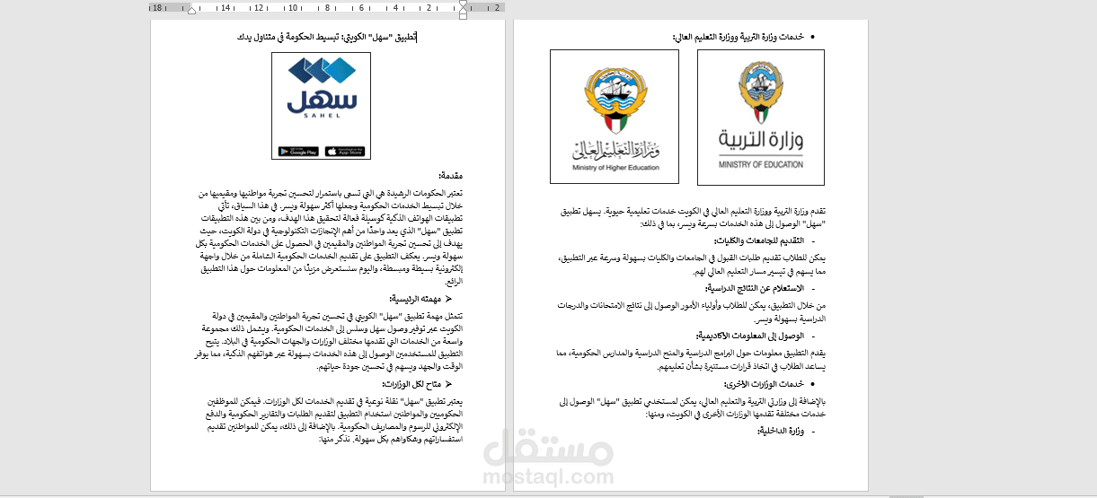 مقالة عن:  تطبيق "سهل" الكويتي