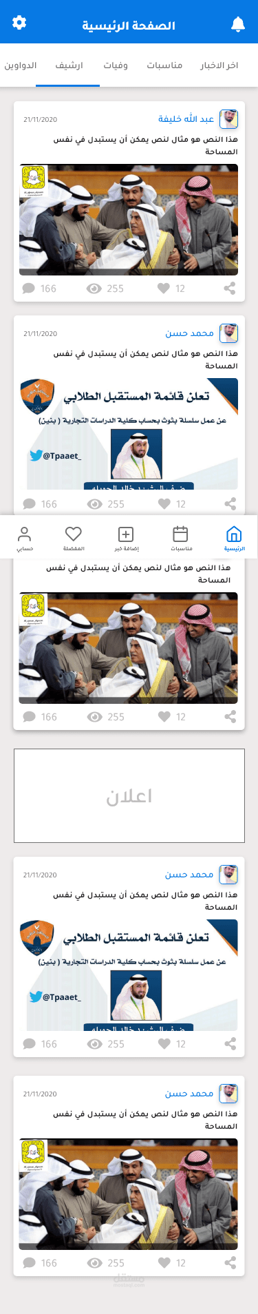 تطبيق إخبارى