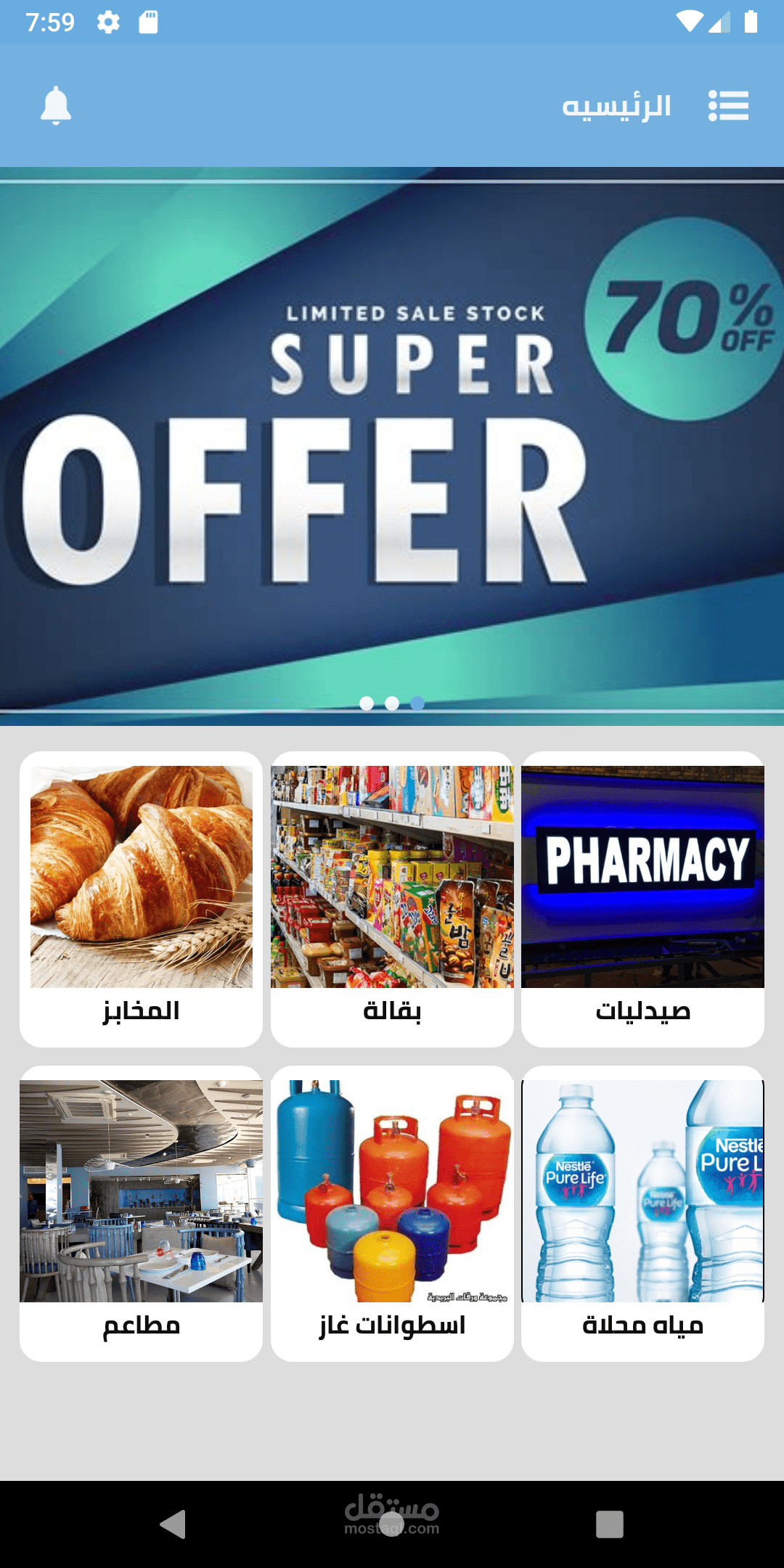 تطبيق Order Now "متجر إلكتروني"