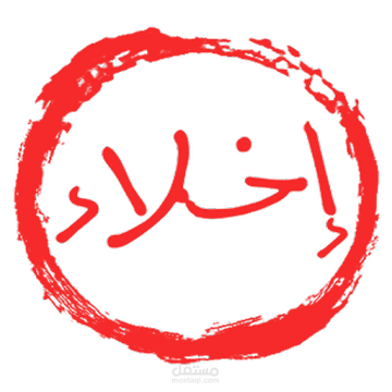 تطبيق اخلاء