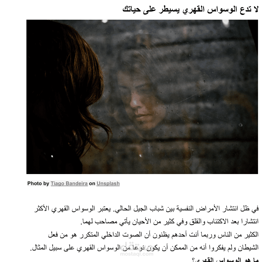 مقاله اﻟوﺳواس القهري
