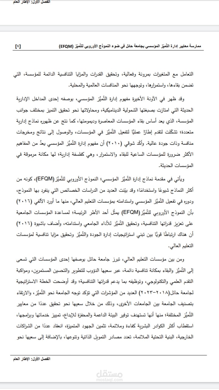تدقيق رسالة ماجستير