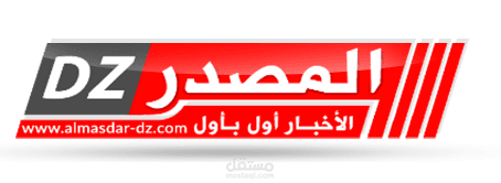 المصدر  جريدة الكترونية