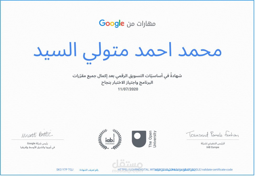 شهادة في التسويق الرقمي