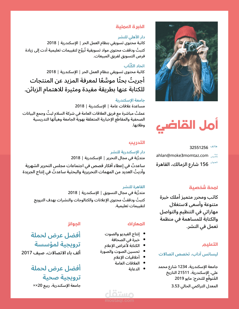 قالب CV فاخر و مميز جدا