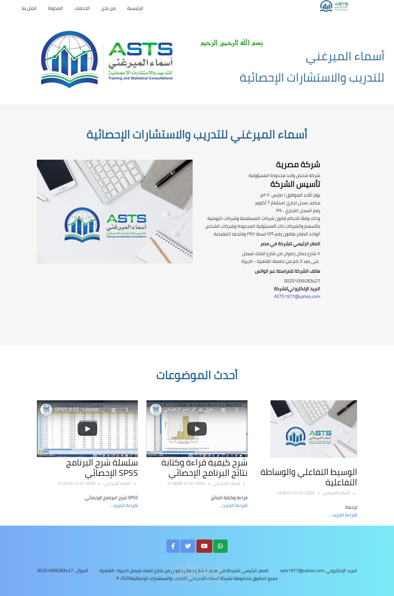 موقع الدكتورة اسماء