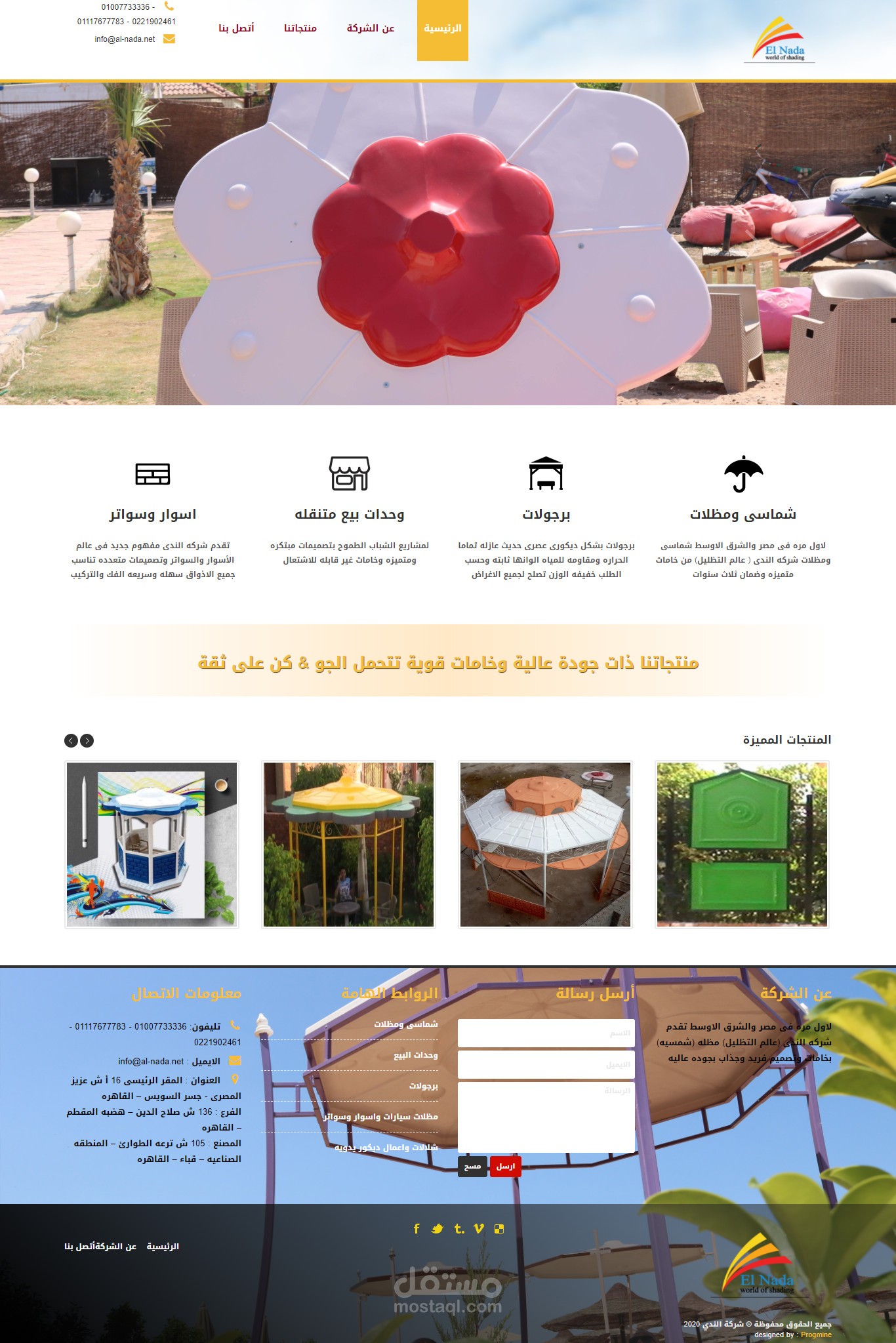 الندى