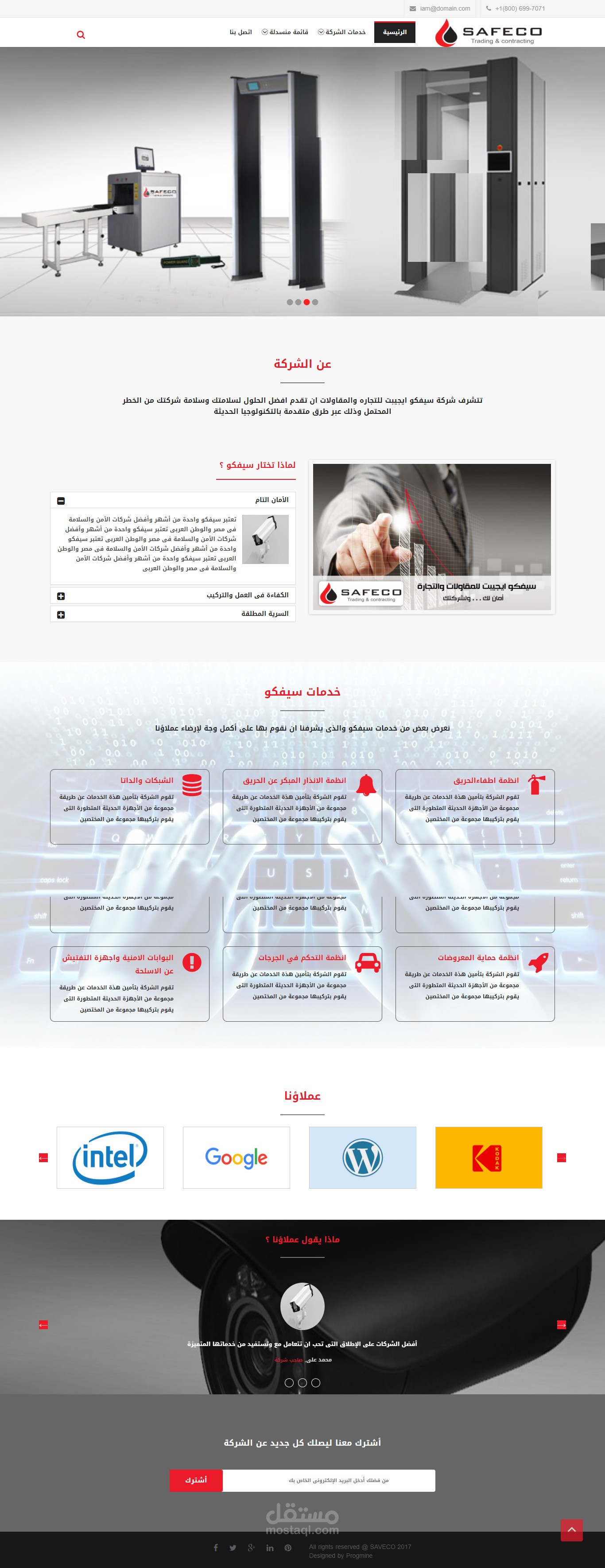 شركة لبوابات الانذار