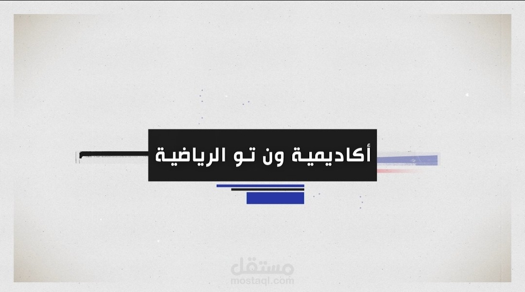 فيديو ترويجي لدورة رياضية