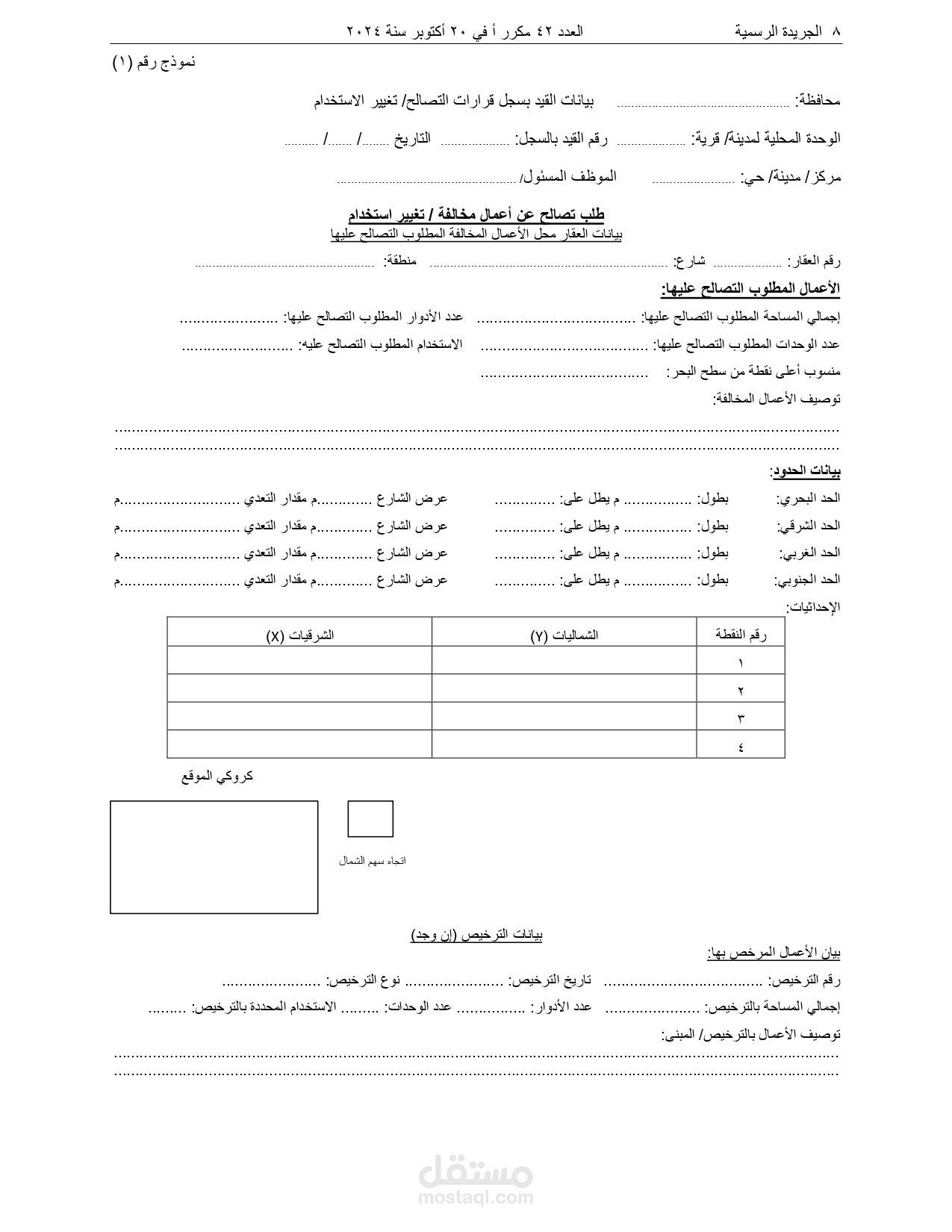 طلب تصالح على بعض المخالفات ٢