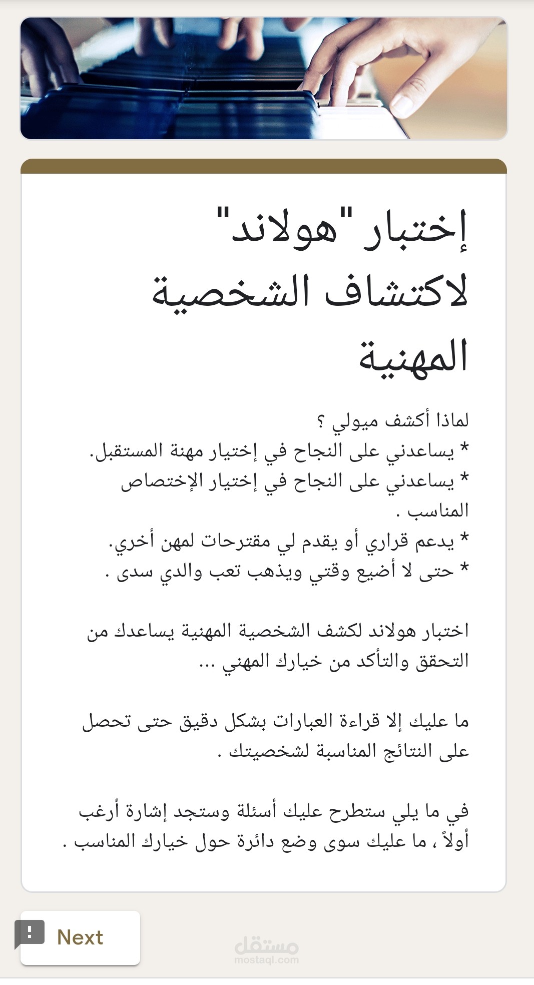 استبيان هولاند لاكتشاف الشخصيه المهنيه