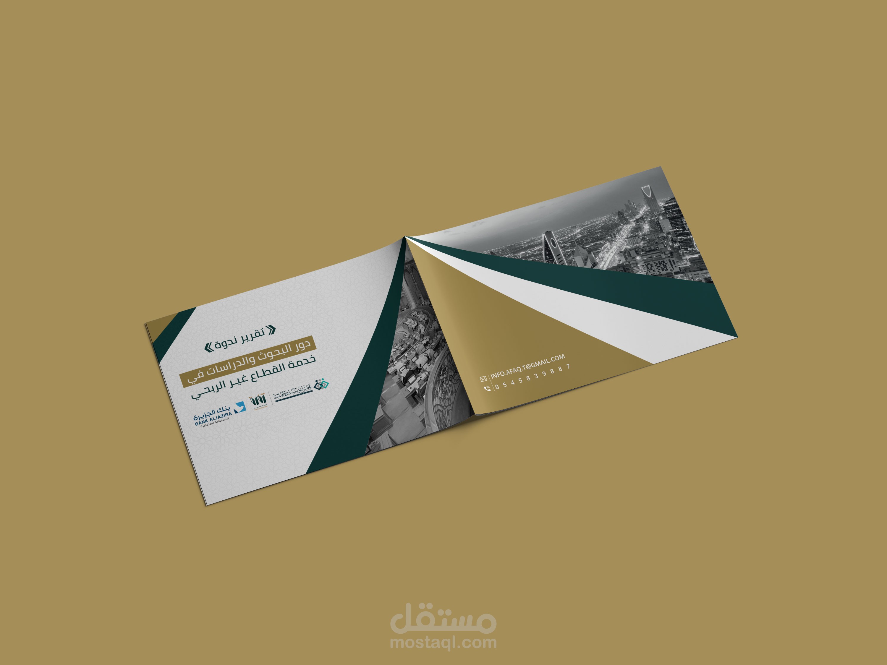 تصميم تقرير لمؤسسة آفاق التنموية