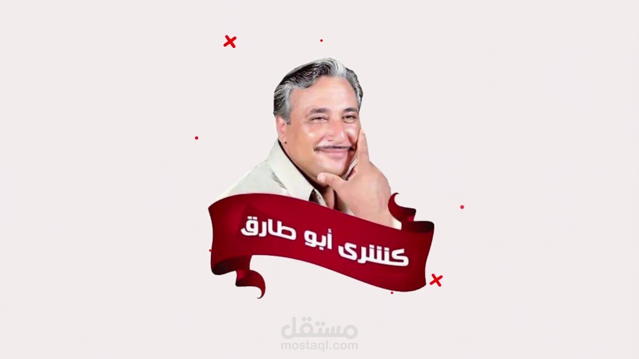 كشرى ابو طارق