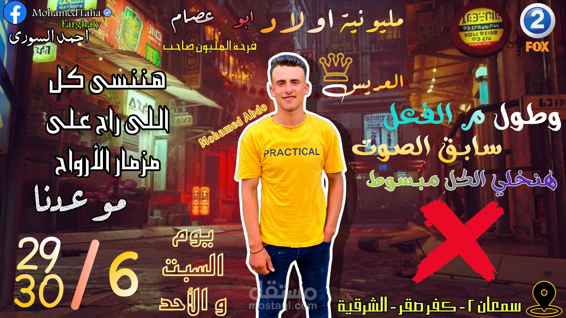 دعوة زفاف شعبي