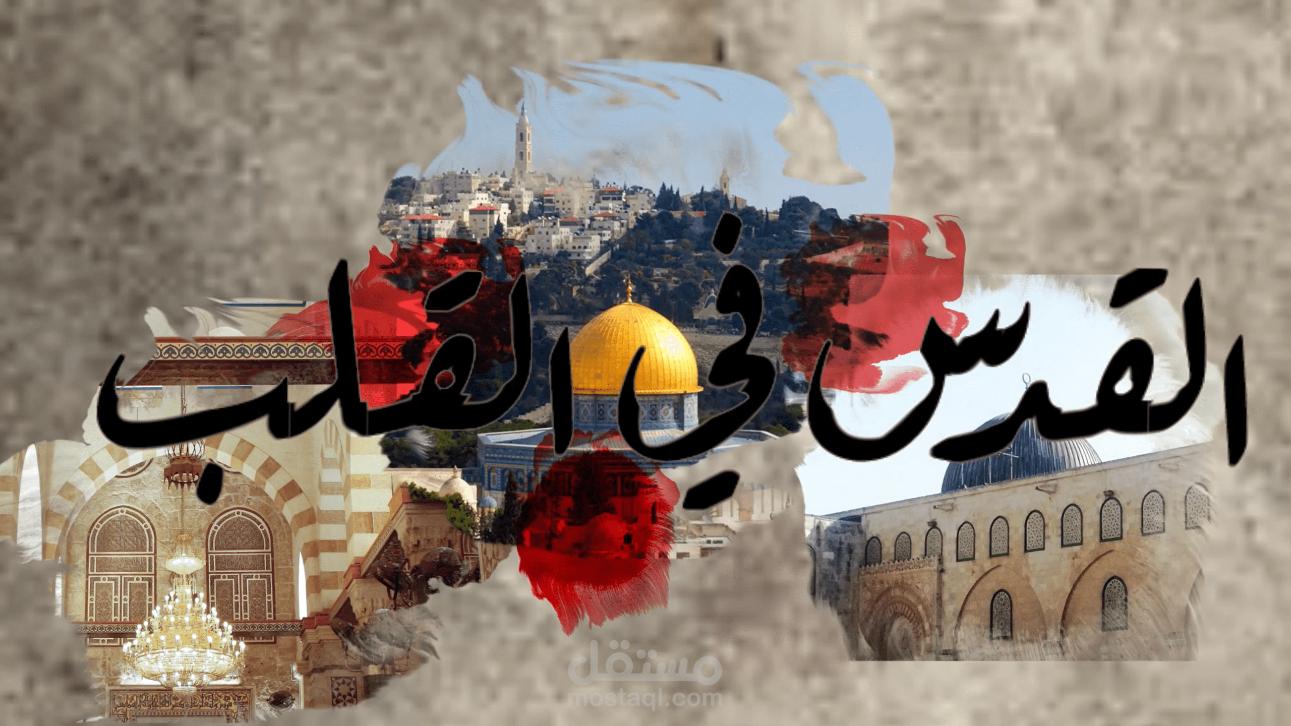 القدس في القلب