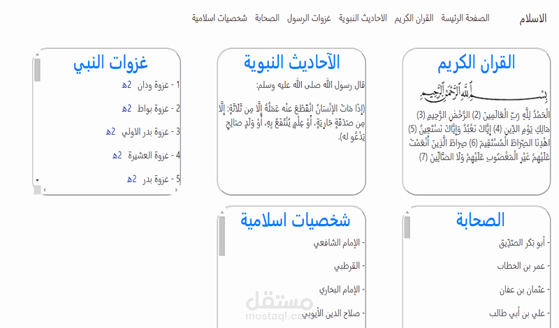 landing page لموقع اسلامي