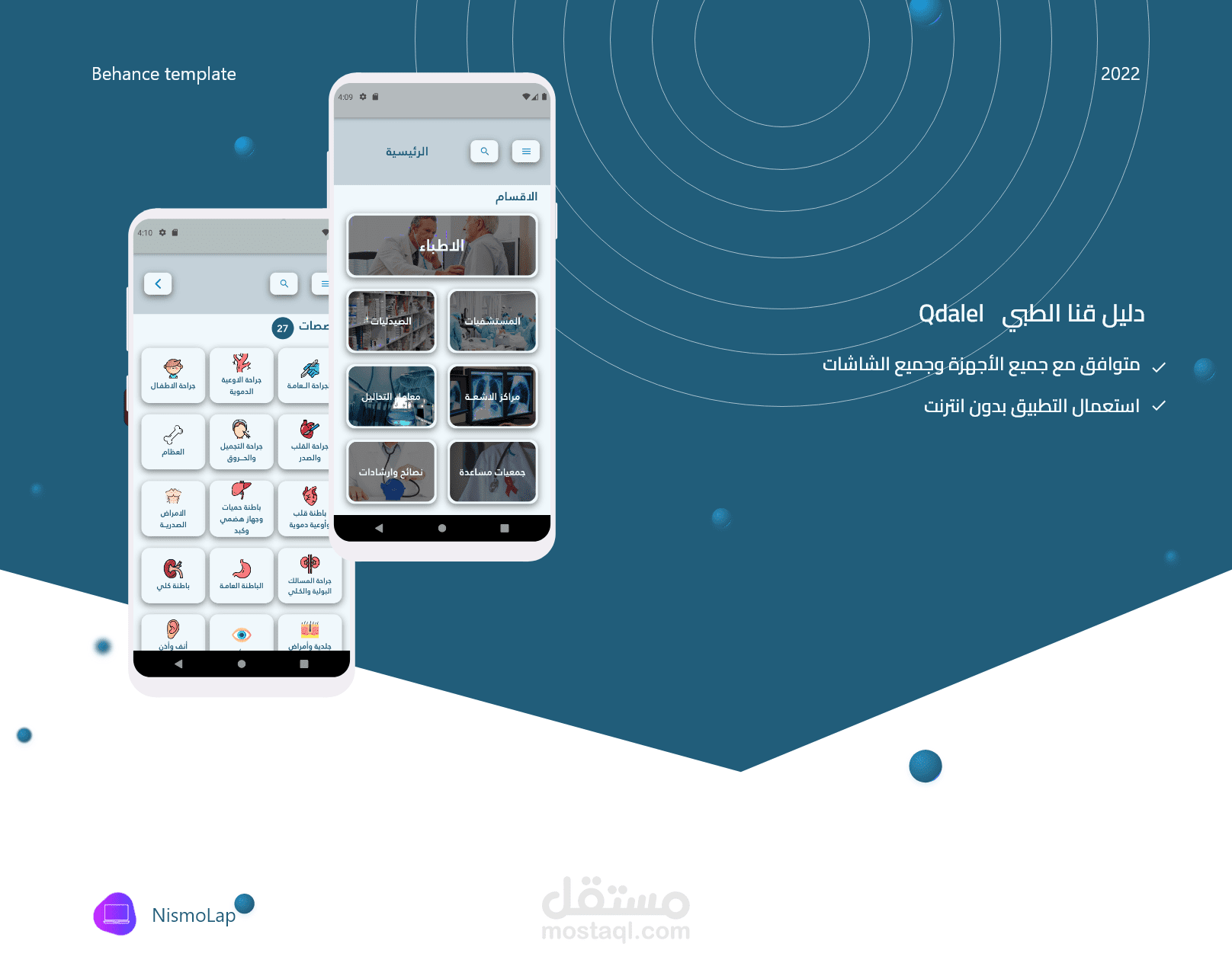 دليل قنا الطبي - َQdalel