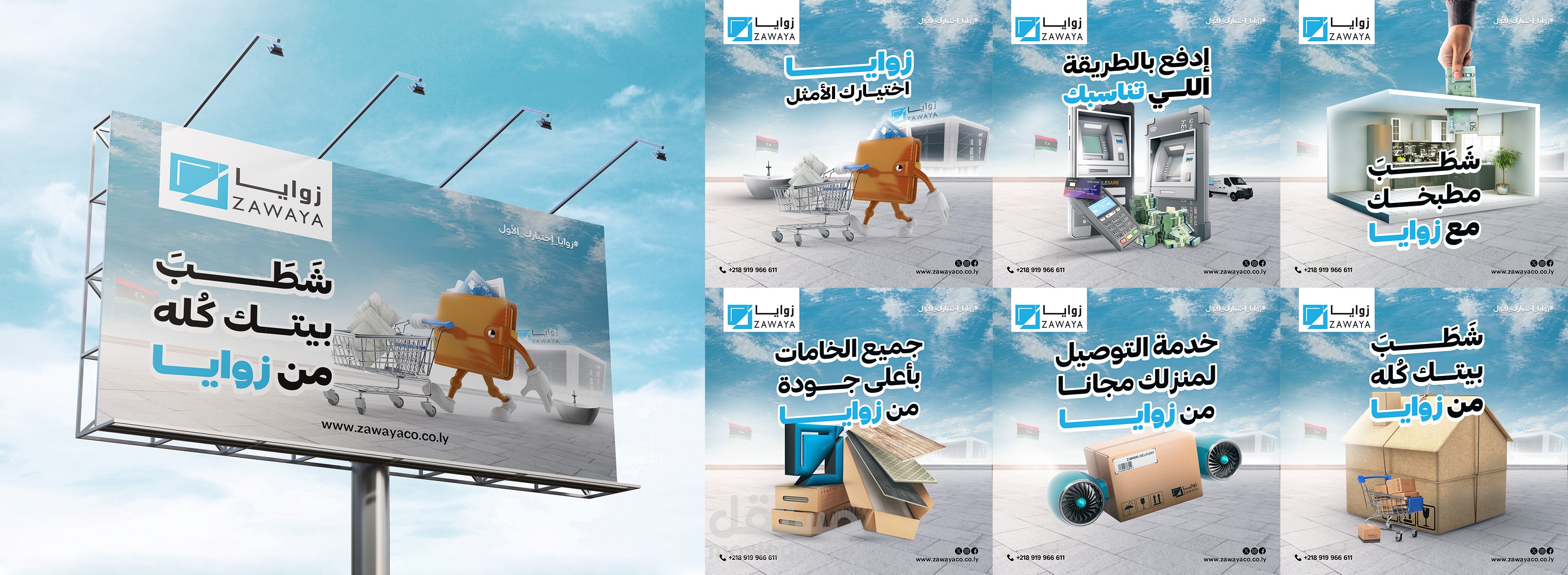 تصميمات دعائية لشركة أدوات صحية
