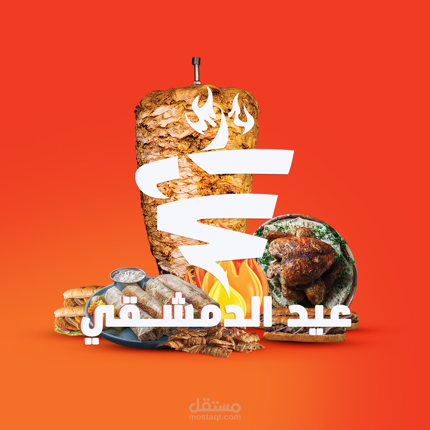تصميم منيو ودعاية لمطعم سوري