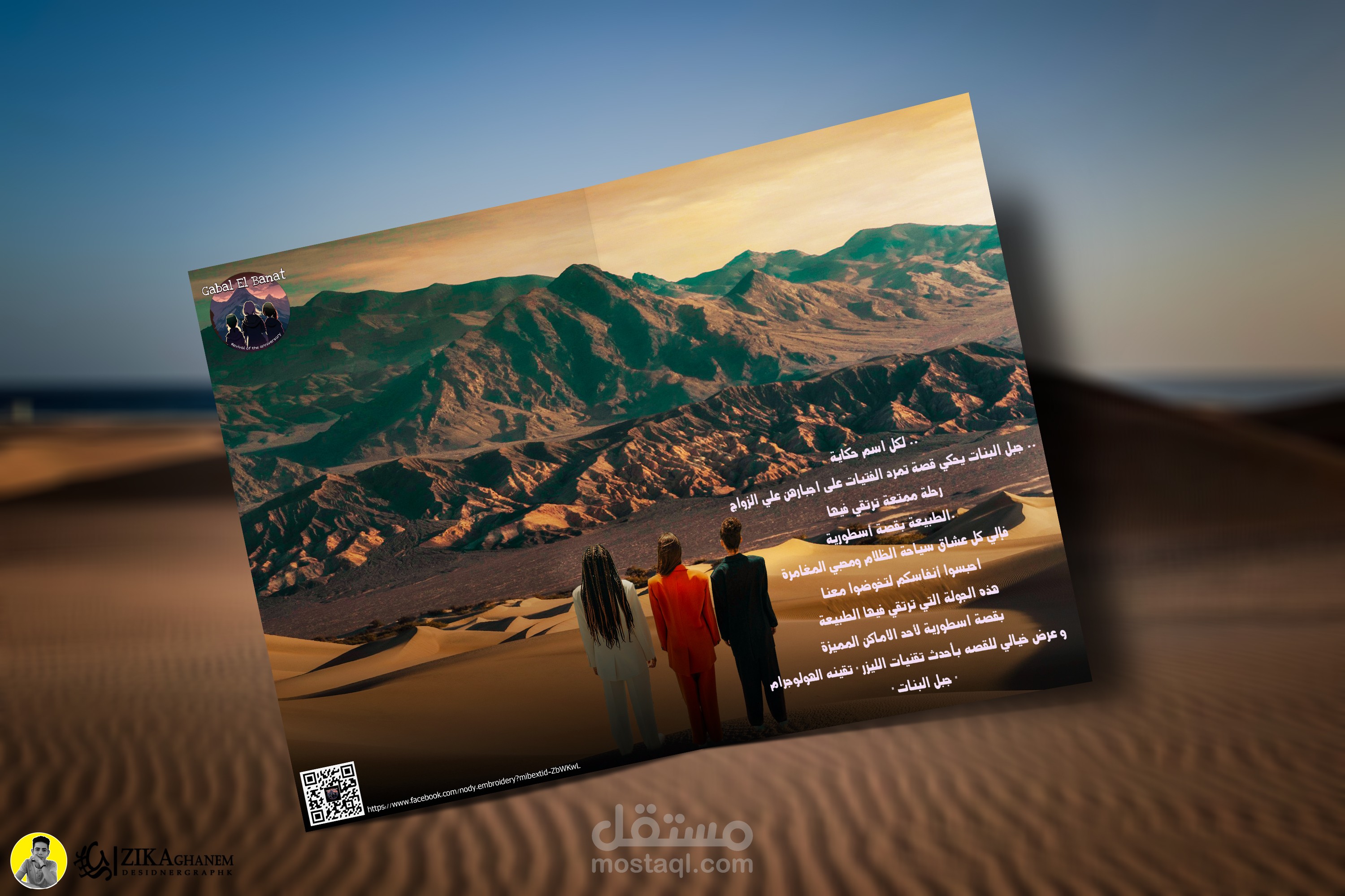 تصميم بروشور a3 خاص بكلية سياحه و فنادق