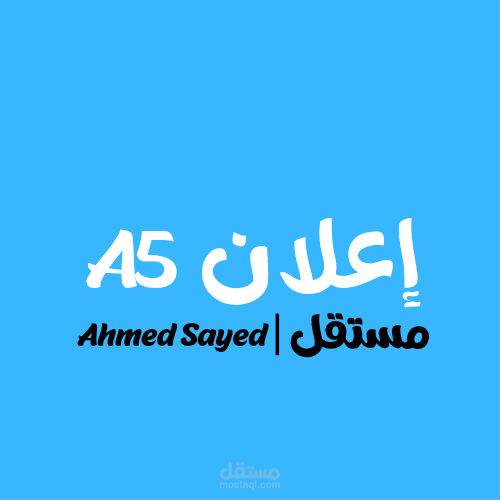 اعلان a5لمعمل تحاليل